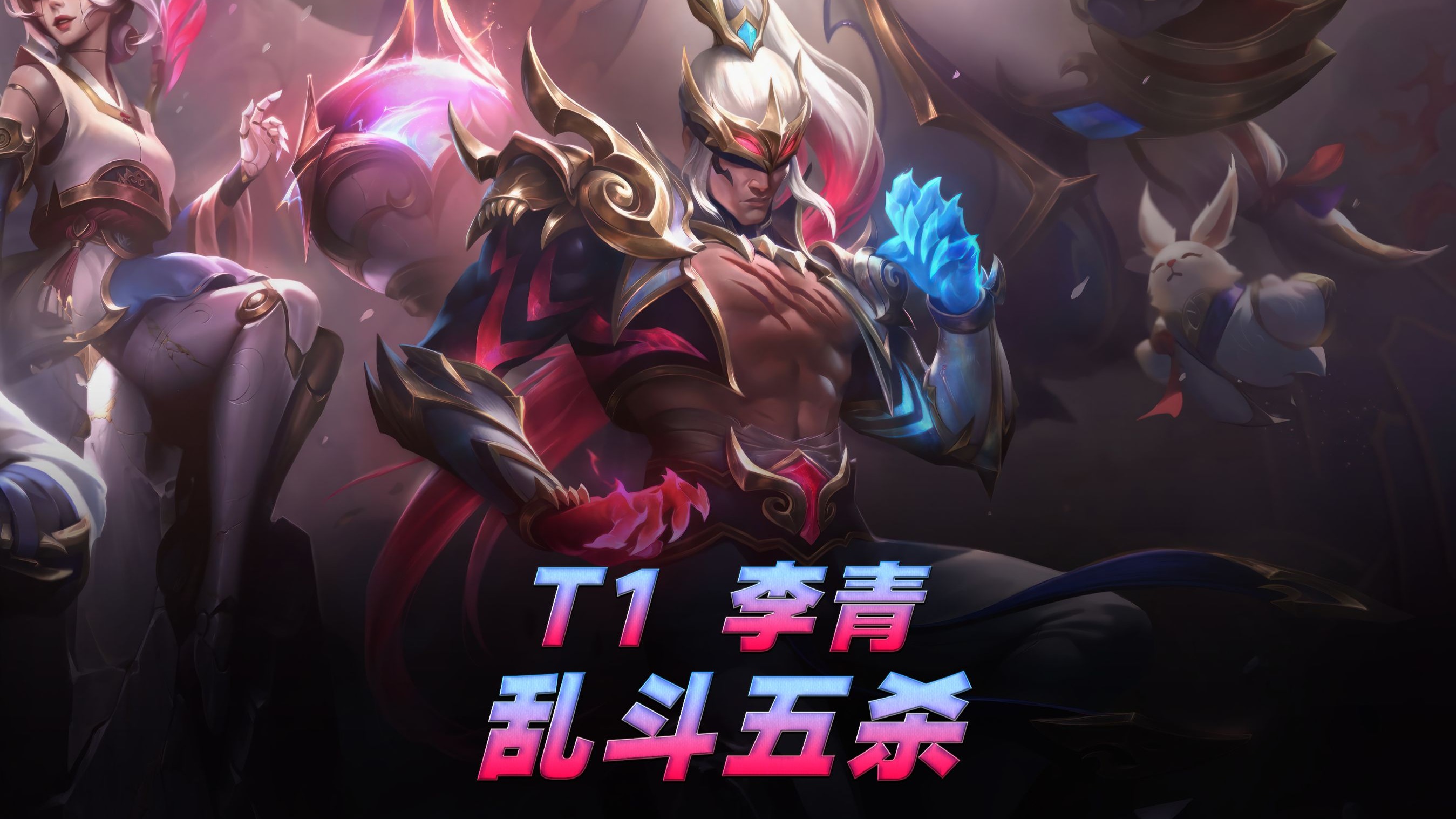 包含T1轻取RNG,Oner团战一打五激烈交锋八强赛,让粉丝疯狂欢呼的词条 包含T1轻取RNG,Oner团战一打五激烈交锋八强赛,让粉丝疯狂欢呼的词条